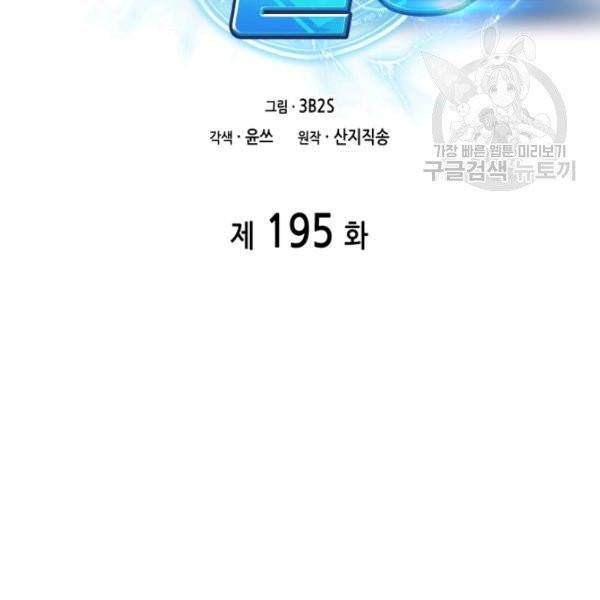 도굴왕 195화 2