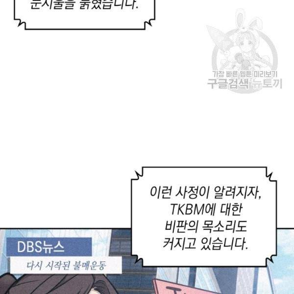 도굴왕 195화 8