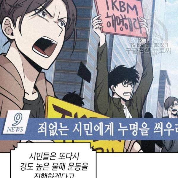 도굴왕 195화 9