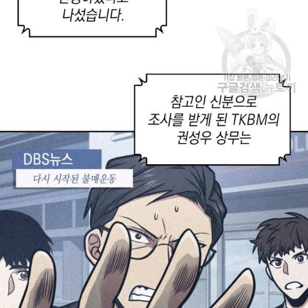 도굴왕 195화 10