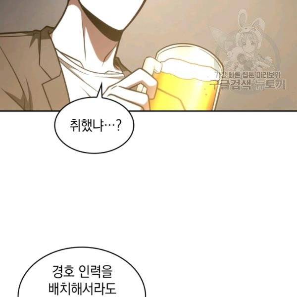 도굴왕 195화 18