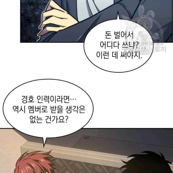 도굴왕 195화 20