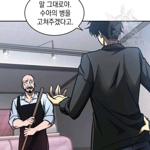 도굴왕 195화 56