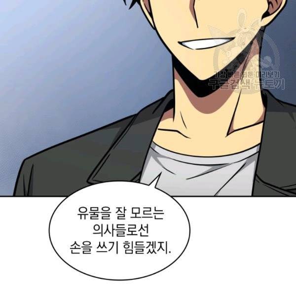 도굴왕 195화 60