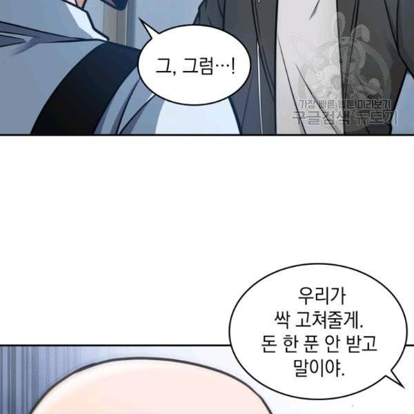 도굴왕 195화 62