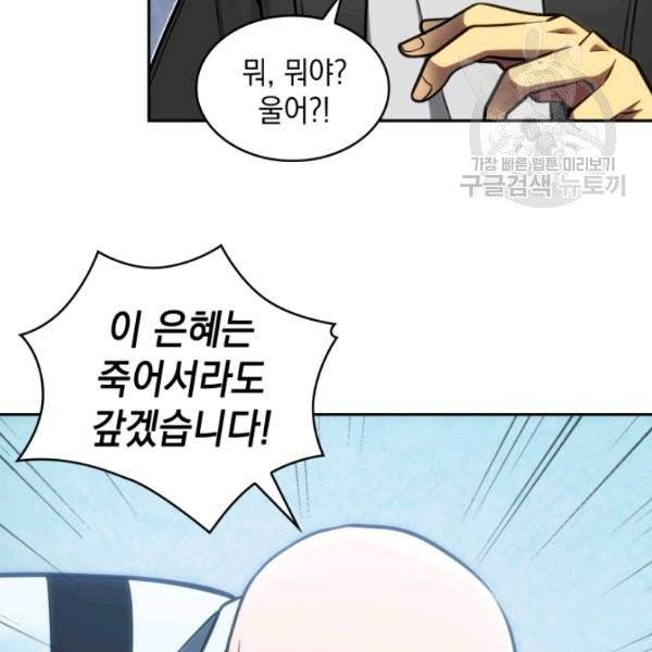 도굴왕 195화 69