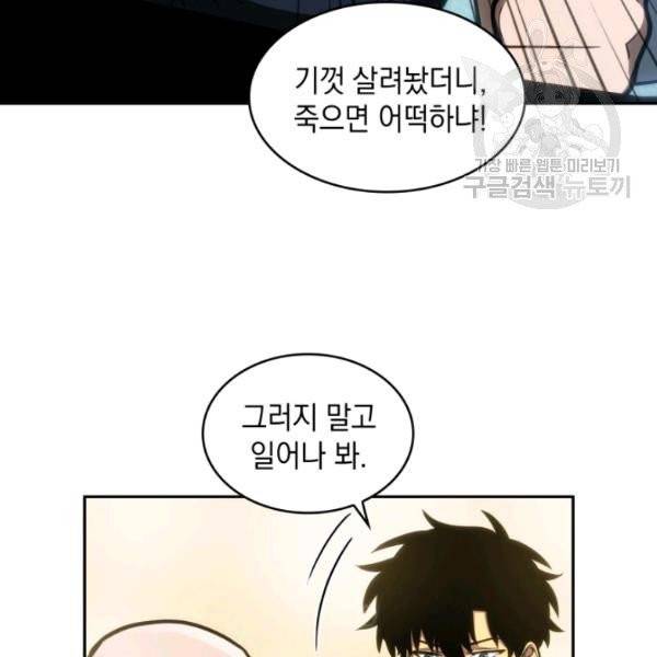 도굴왕 195화 71