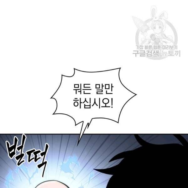 도굴왕 195화 73
