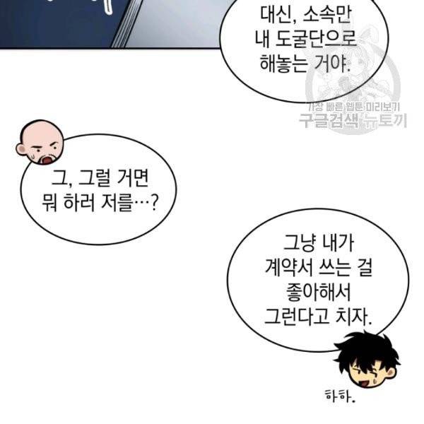 도굴왕 195화 80