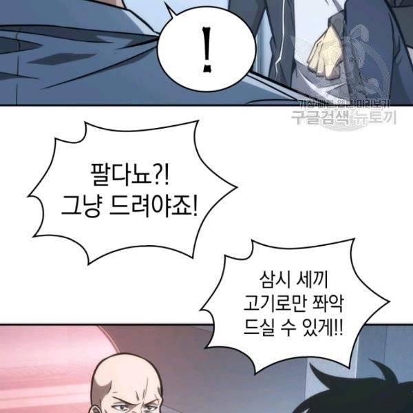 도굴왕 195화 82