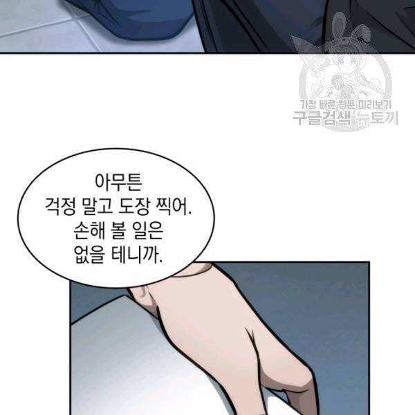 도굴왕 195화 84