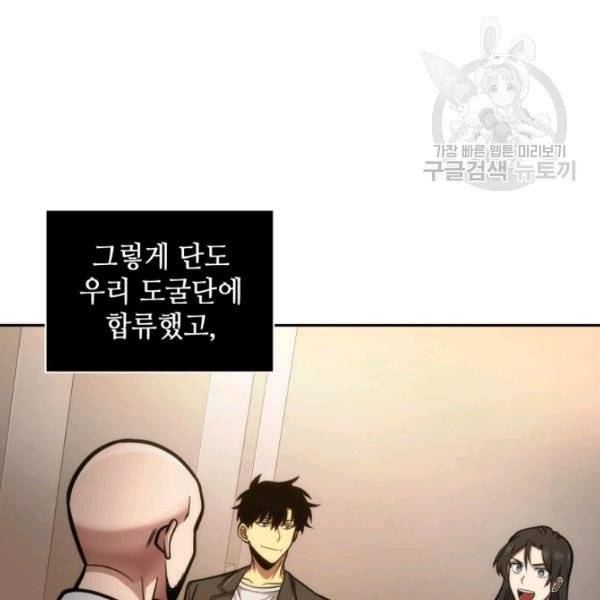 도굴왕 195화 86