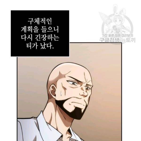 도굴왕 195화 88