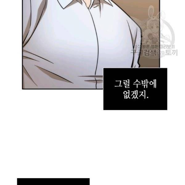도굴왕 195화 89