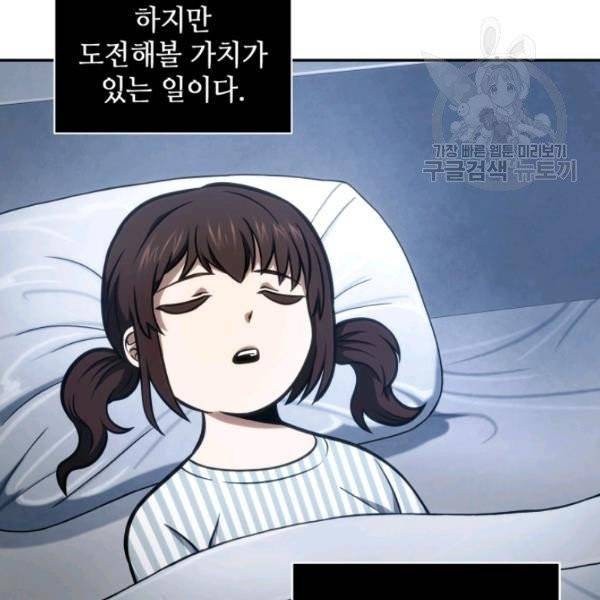 도굴왕 195화 90