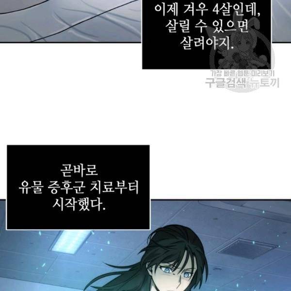 도굴왕 195화 91