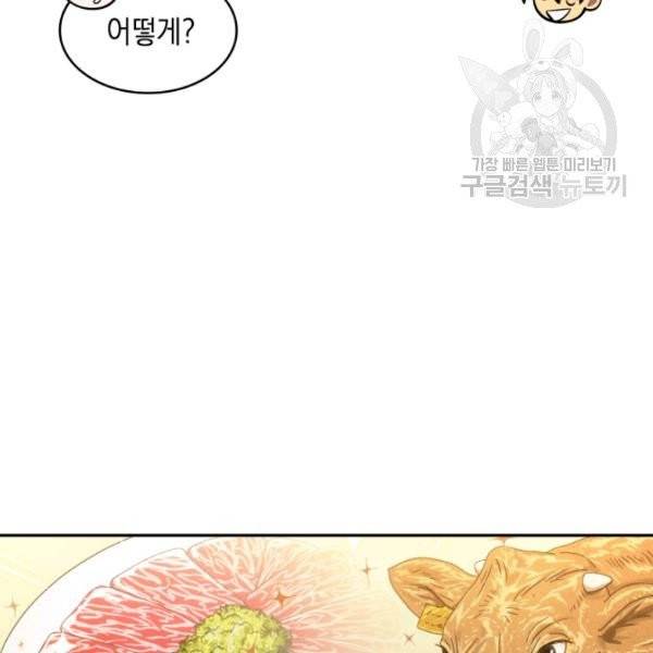 도굴왕 195화 105
