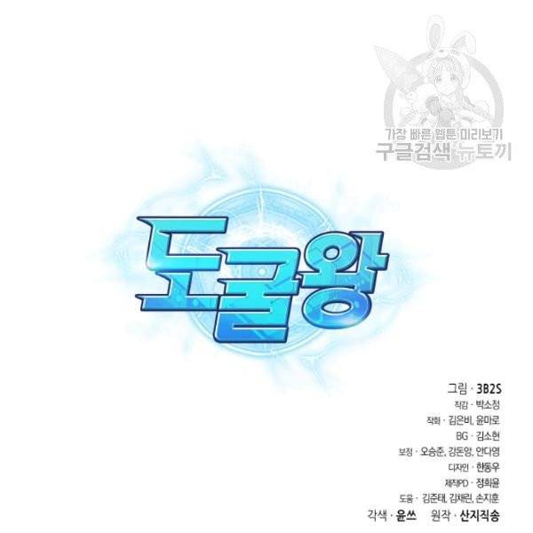 도굴왕 195화 127
