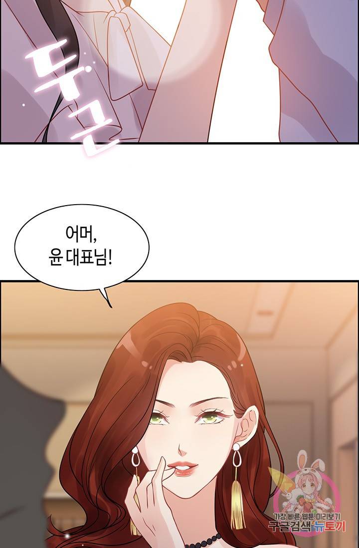 속도위반 대표님과 계약 아내 50화 5