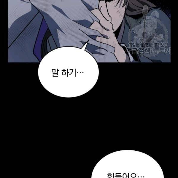 마존현세강림기 87화 15