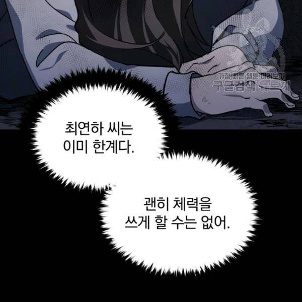 마존현세강림기 87화 19