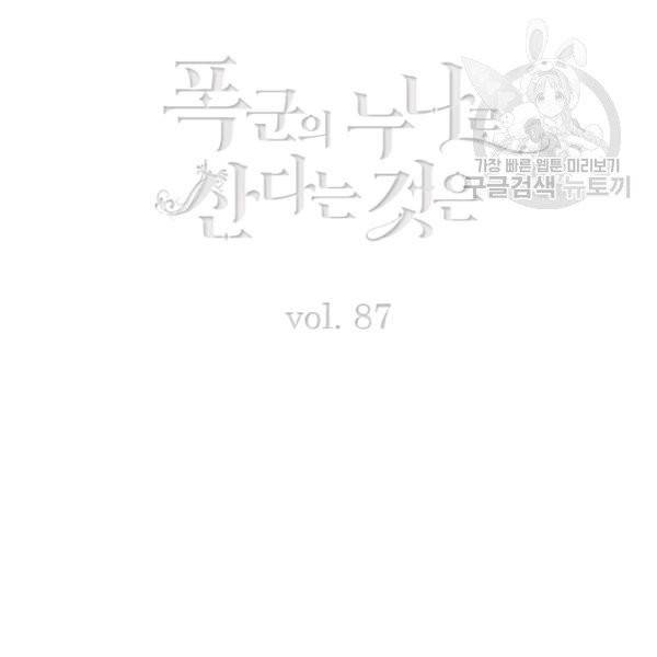폭군의 누나로 산다는 것은 87화 3