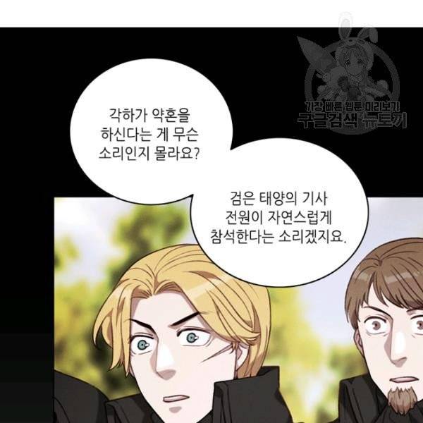 폭군의 누나로 산다는 것은 87화 4