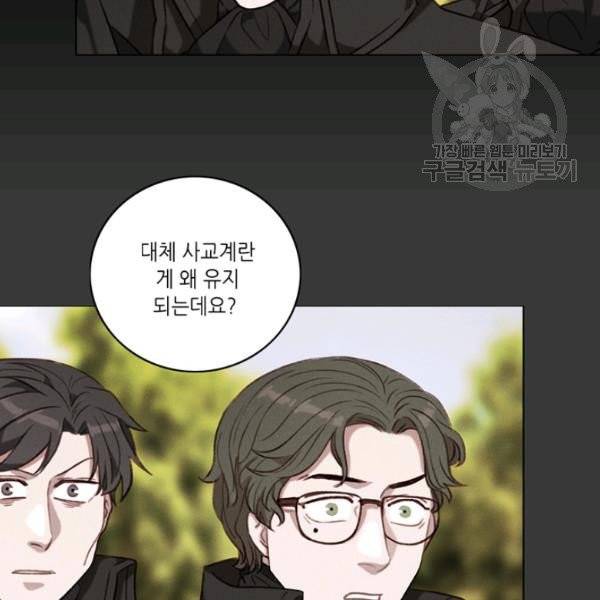 폭군의 누나로 산다는 것은 87화 5