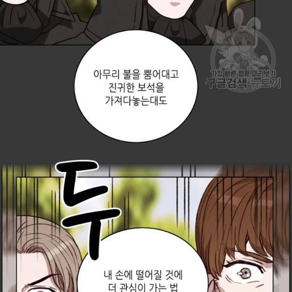 폭군의 누나로 산다는 것은 87화 6