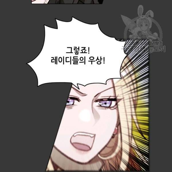 폭군의 누나로 산다는 것은 87화 12