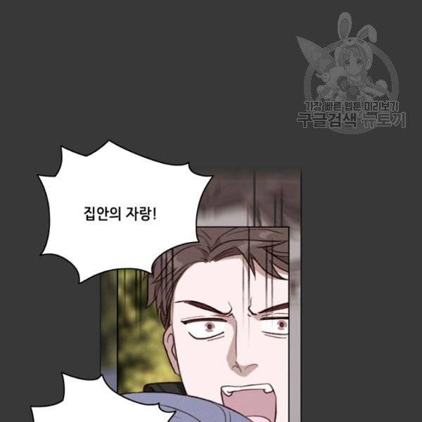 폭군의 누나로 산다는 것은 87화 13