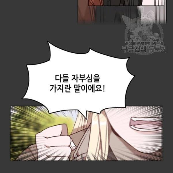 폭군의 누나로 산다는 것은 87화 16