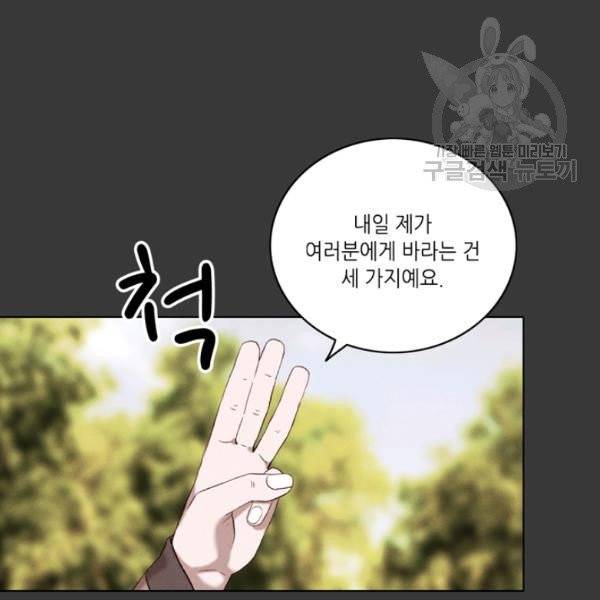 폭군의 누나로 산다는 것은 87화 17
