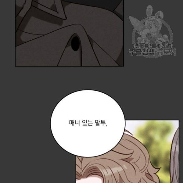 폭군의 누나로 산다는 것은 87화 19