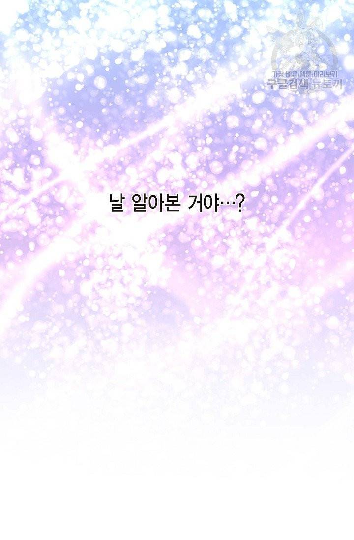 폐하의 무릎 위 73화 6
