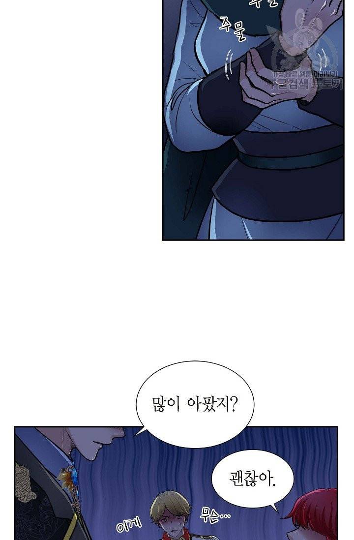 폐하의 무릎 위 73화 9