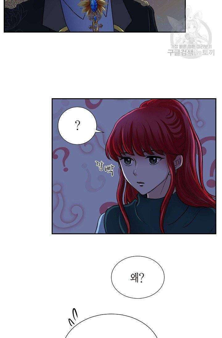 폐하의 무릎 위 73화 11