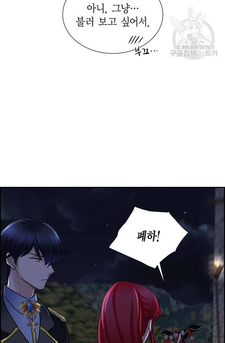 폐하의 무릎 위 73화 12