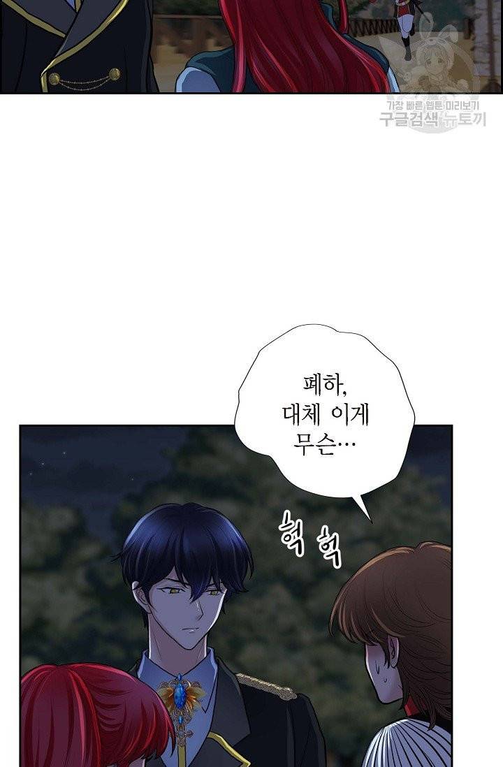 폐하의 무릎 위 73화 13