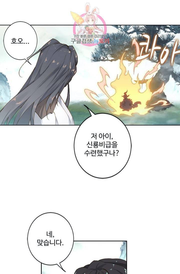 원존: 용의 비상  120화 1