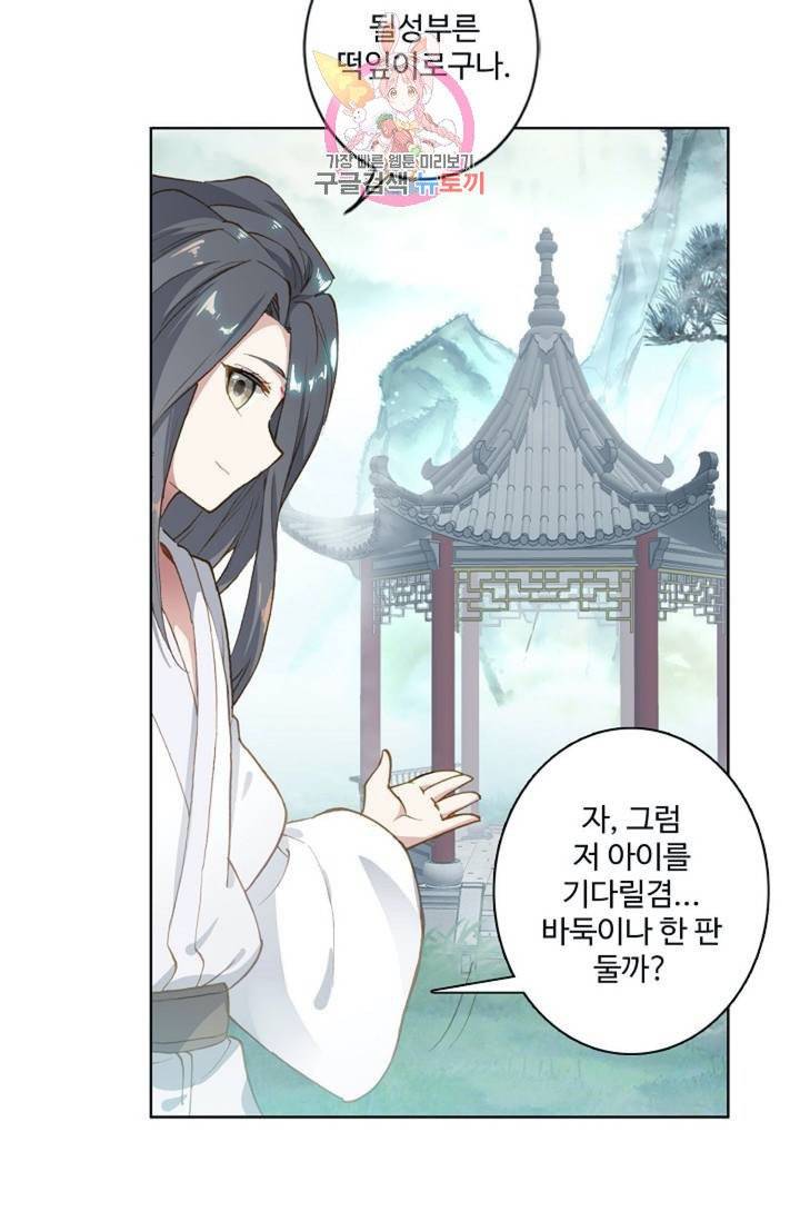 원존: 용의 비상  120화 3
