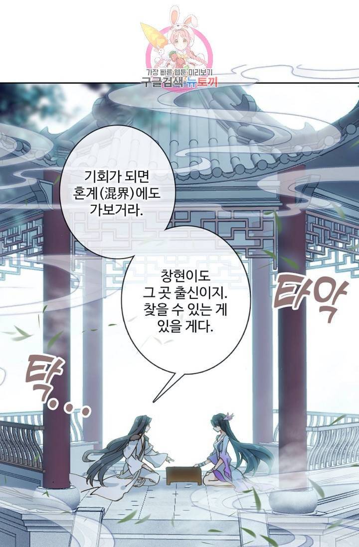 원존: 용의 비상  120화 4