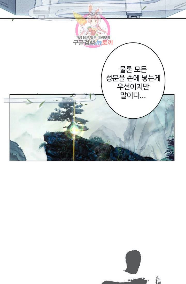 원존: 용의 비상  120화 5
