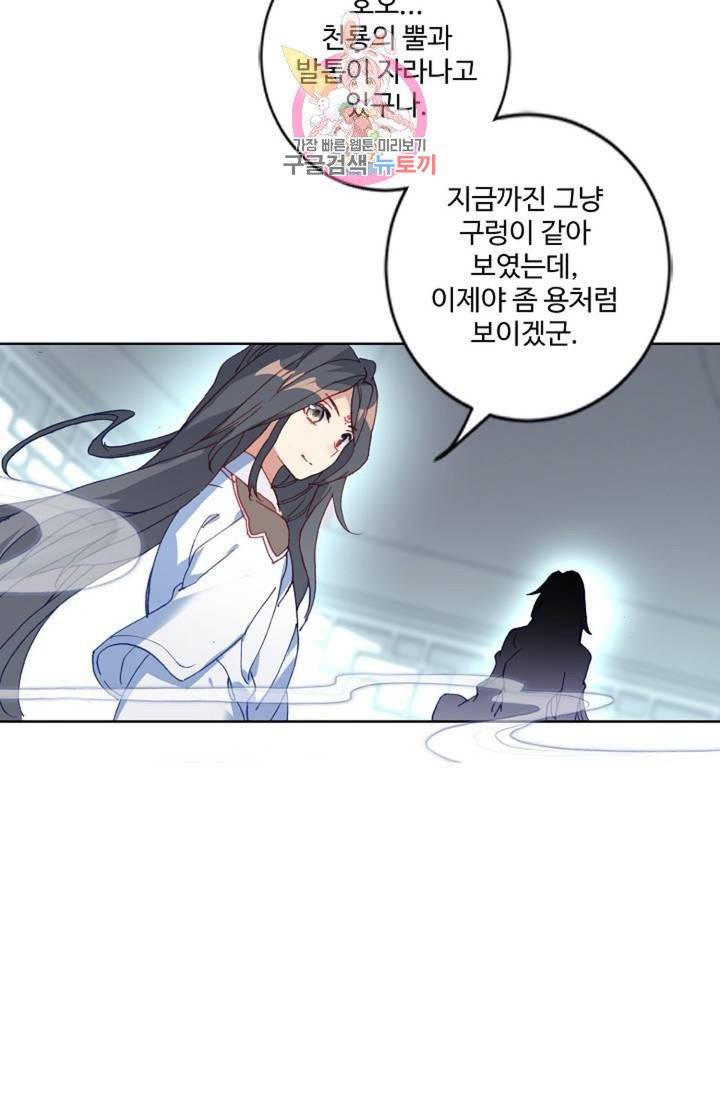 원존: 용의 비상  120화 10
