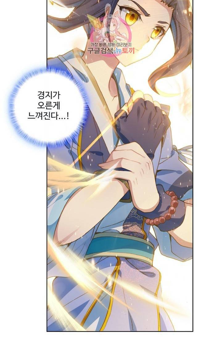 원존: 용의 비상  120화 13
