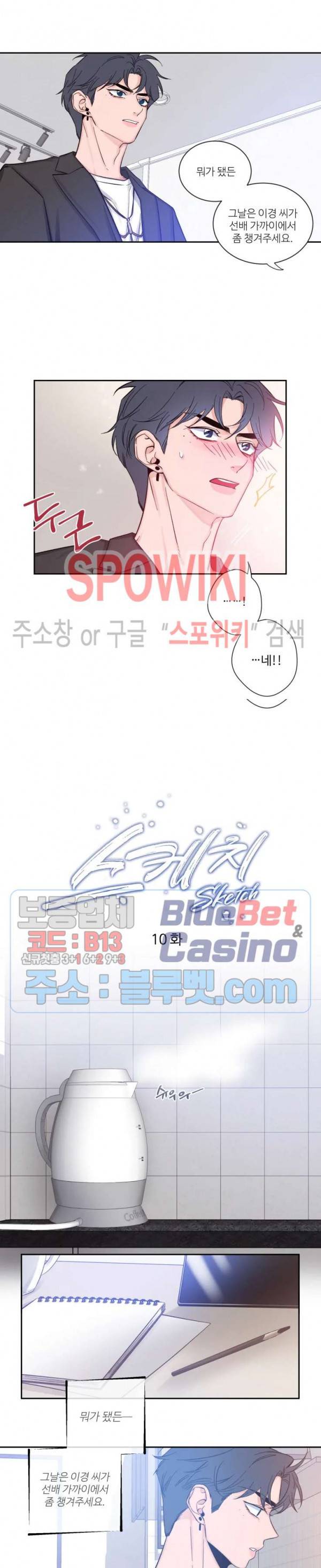 스케치 10화 3