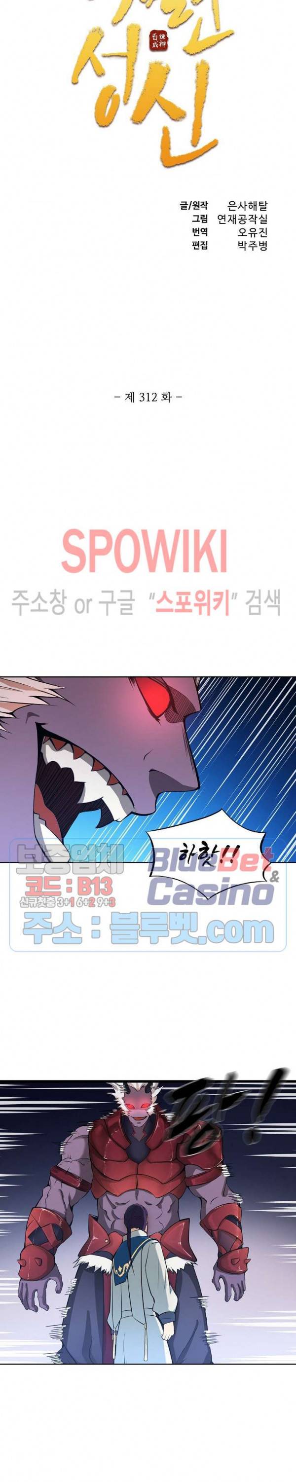 백련성신 312화 2
