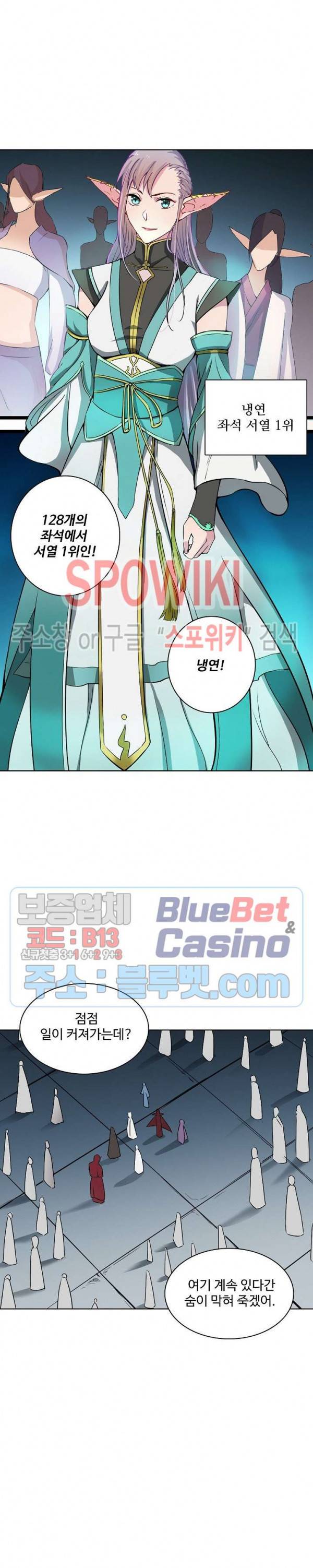 백련성신 312화 17