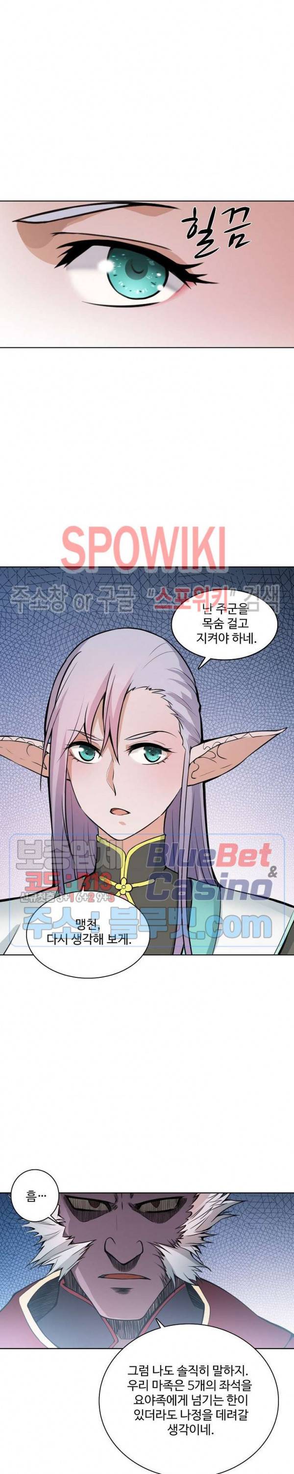 백련성신 312화 20