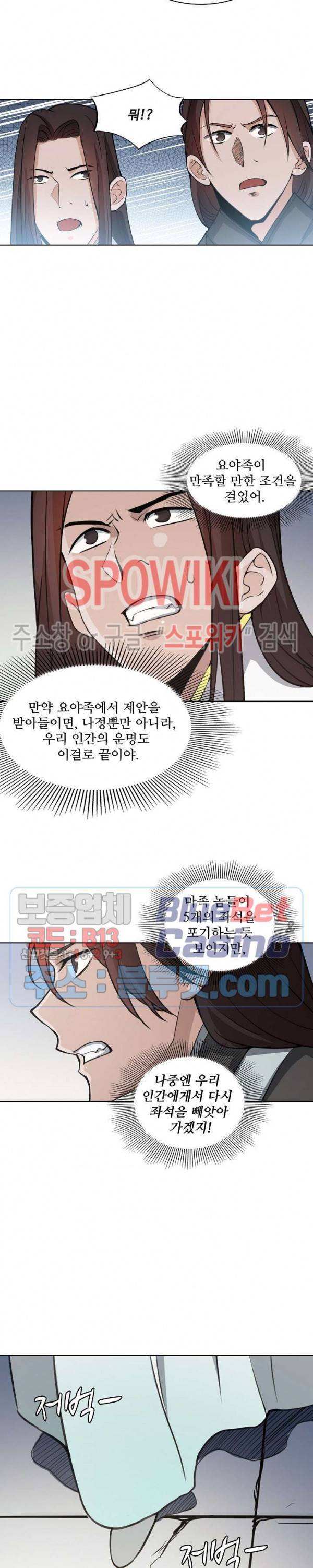 백련성신 312화 21